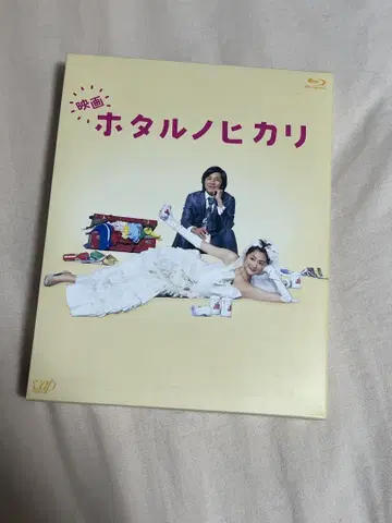 영화 호노히카리 Blu-ray