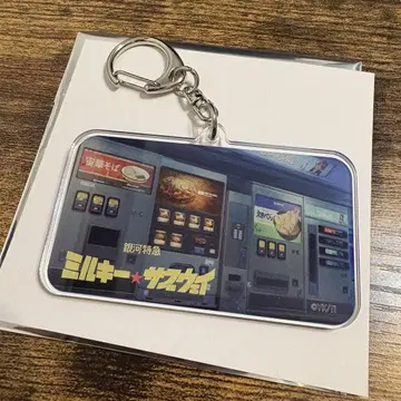 밀키웨이 아크릴 키링 자판기 액변