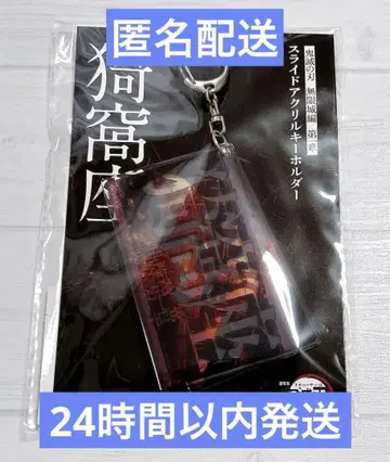 극장판 귀멸의 칼날 무한성편 제1장 슬라이드 아크릴 키링 아카자