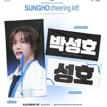 BOYNEXTDOOR 성호 슬로건