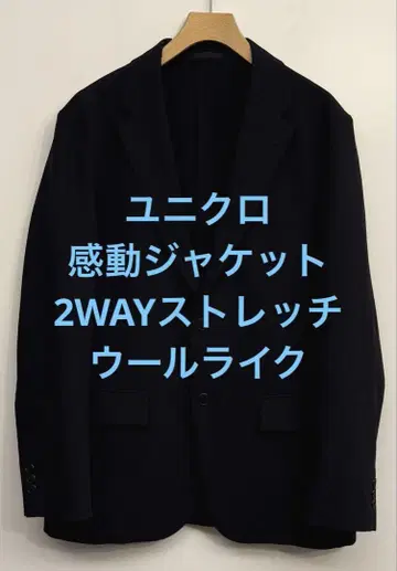 새상품급 유니클로 감동 자켓 2WAY 스트레치 울 라이크 네이비 M