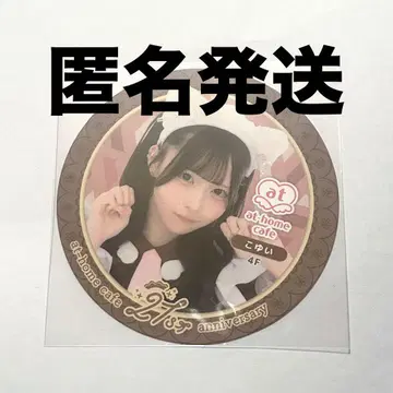 앳홈 카페 코유이 21주년 코스터