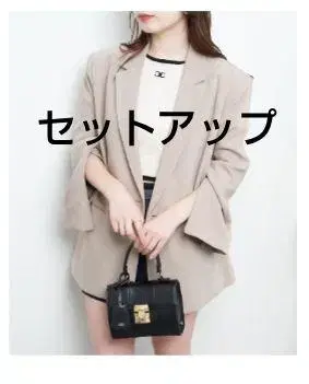 chico 셋업