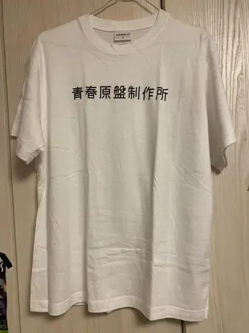 청춘 원반 제작소 T셔츠 화이트