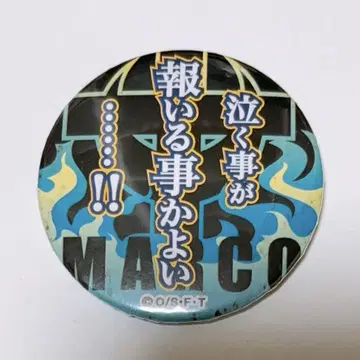원피스 ONEPIECE 마르코 명대사 캔뱃지 무기와라 스토어