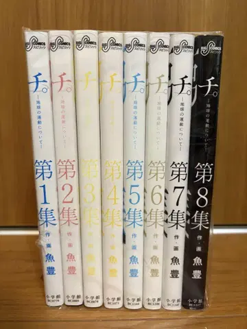 [ 전권 세트 ] 치. 지구의 운동에 대하여