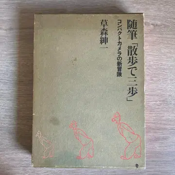 수필 [ 산책으로 세 걸음 ] : 컴팩트 카메라의 새로운 모험