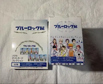 블루 록 블루 록 전시회 알티메탈 캔뱃지 엽서 박스 판매