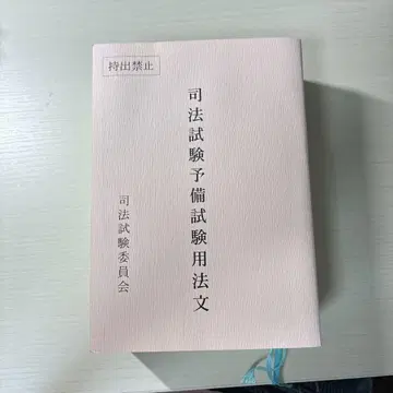 레이와 7년도 사법시험 예비시험 법률 문장