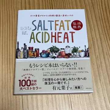 소금, 기름, 산, 열: 4가지 요소를 알면 요리가 최고로 맛있어진다