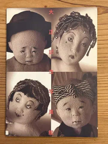 도록 다이쇼 기념사진관 미즈스미 미에코 작품집 1998년