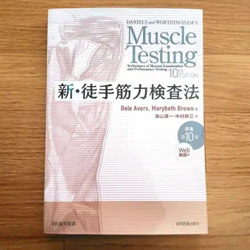 신 도수 근력 검사법 원저 제10판 물리치료 작업치료 병원 시리얼 미사용