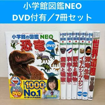 DVD 포함 소학관 도감 NEO 7권 세트 공룡 심해 생물 묶음 판매