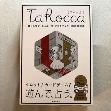 타로카 = TaRocca : 타로? 카드 게임? : 보 -