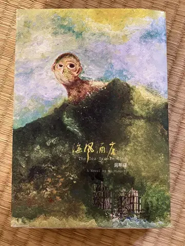 오명익 해풍 클럽 원서 대만판