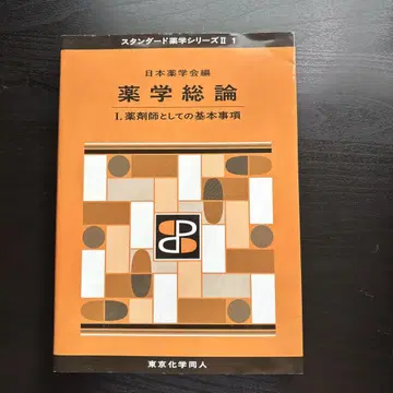 약학 총론 I II 세트
