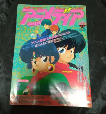 아니메디아 1991년 11월호