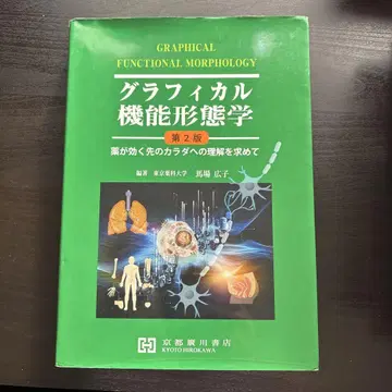 그래피컬 기능 형태학 제2판