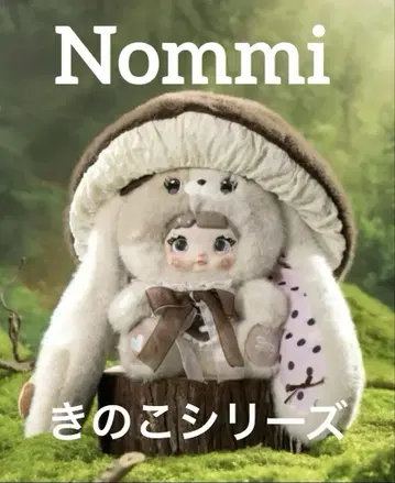 인기!! Nommi 버섯 시리즈 당일 발송 가능
