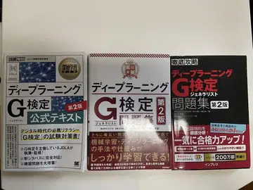 딥러닝 G검정 공식 텍스트 문제집 3세트