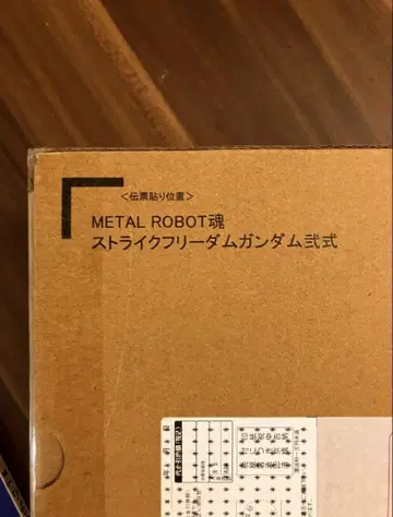 [ 미개봉 새상품 ] METALROBOT혼 스트라이크 프리덤 건담 이식