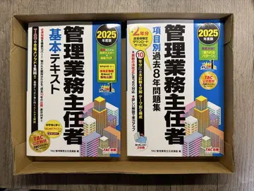 관리업무주임자 2025년판 텍스트와 문제집