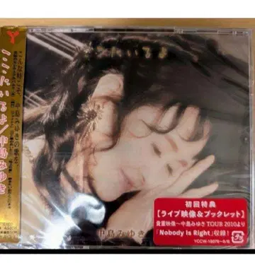 나카지마 미유키 여기에 있어 CD+DVD 초회반