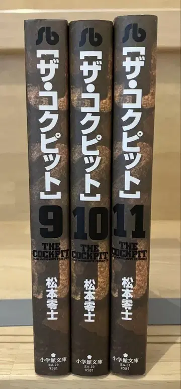문고판 더 콕핏 3권 세트