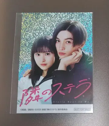 옆자리 스텔라 야기 유세이 후쿠모토 리코 반짝이 스티커