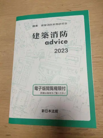 건축 소방 advice 2023