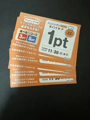 스카이락 호빵맨 포인트 카드 15장