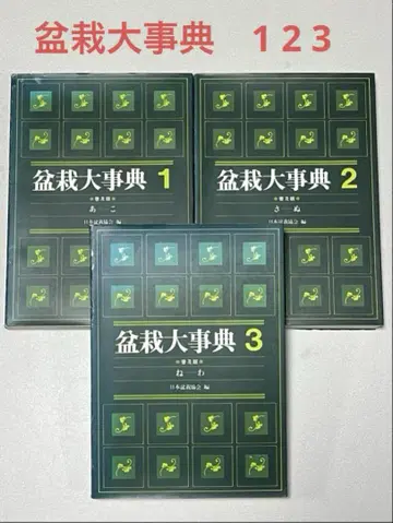 도서 분재 수석 분재 역사 사전