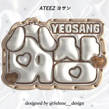 [ 당일 발송 ] ATEEZ 아치즈 요상 푹신 네임보드 네임보드