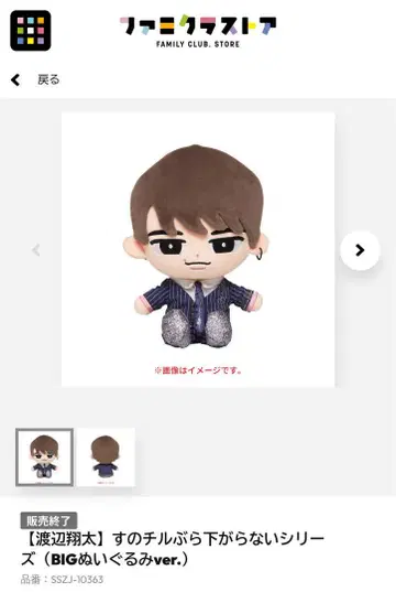 와타나베 쇼타 BIG 봉제 인형 스노치루