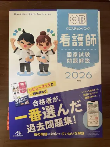QB 간호사 국가시험 문제 해설 2026