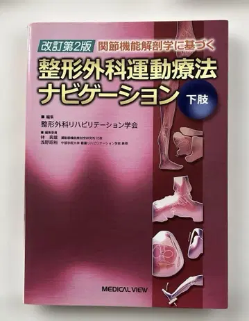 관절 기능 해부학에 기반한 정형외과 운동 치료 내비게이션 하지