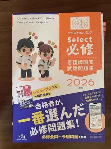 큐에스천뱅크 Select 필수 2026