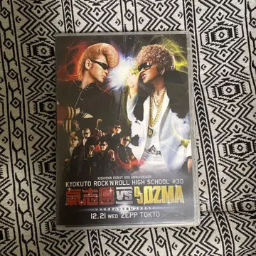 DVD 키시단 vs DJ OZMA 오레가 아이츠데 아이츠가 오레