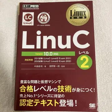 Linux 교과서 LinuC 레벨2 Version 10.0 대응