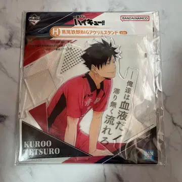 하이큐 제일복권 쿠로오 테츠로 빅 아크릴 스탠드