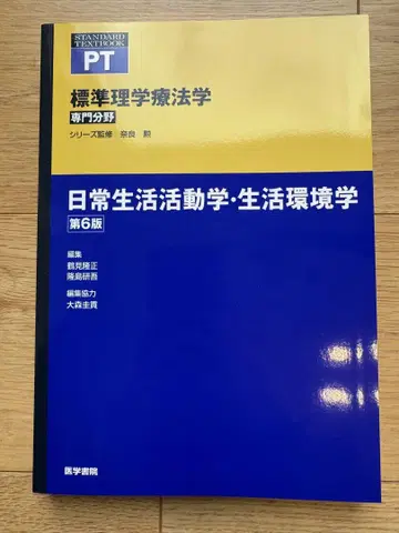 표준 물리치료학 전문 분야 제6판