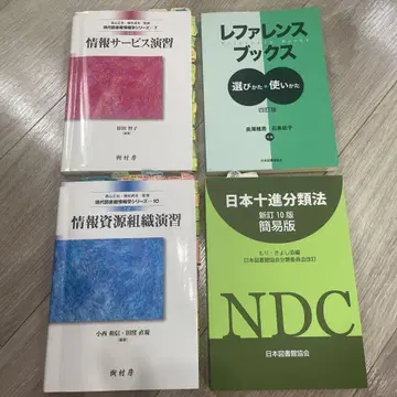 일본십진분류법 외 4종 세트