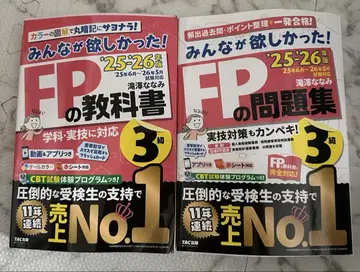 2025-2026년판 모두가 원했던! FP 교과서 3급 문제집 3급 세트