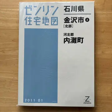 젠린 주택지도 가나자와시 3 북부 우치나다마치