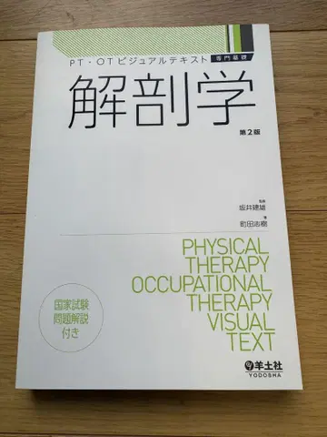 해부학 제2판 PT OT 비주얼 텍스트
