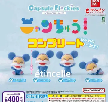 capsule flockies 냥츄 전 4종 컴플리트 컴프