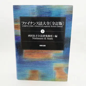 파이낸스 법 대전 (하) 전정판