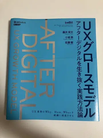 AFTER DIGITAL UX 그로스 모델