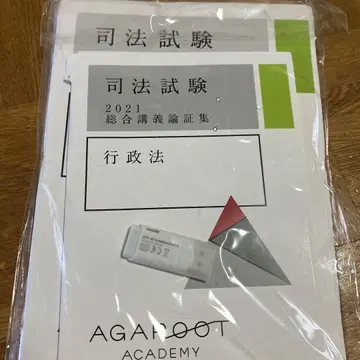 사법시험 2021 종합강의 논증집 행정법 아가루트