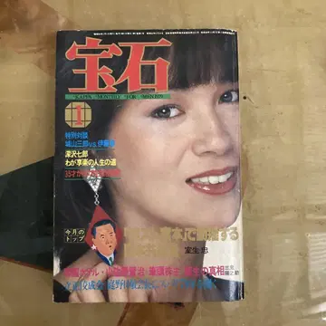 보석 11월호 이토 미사키 특집 1978년 신년호